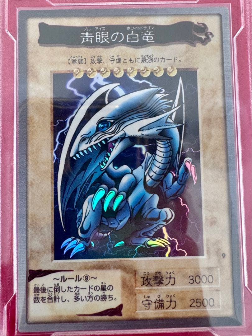 【PCG10】青眼の白龍　バンダイ