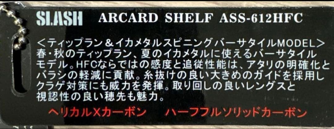 ARCARD SHELF ASS-612HFCディップラン 早い者勝ち
