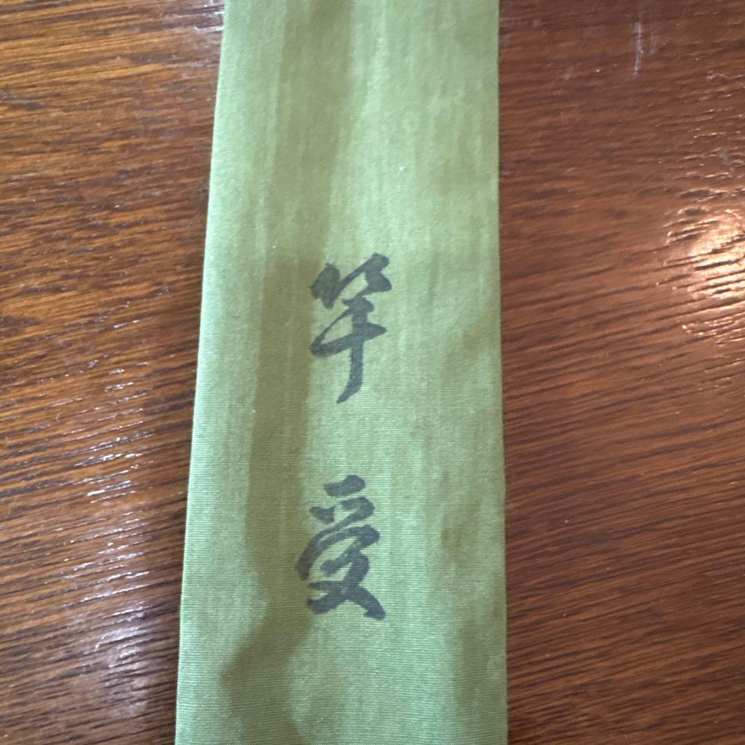 ヘラブナ　玉の柄　竿掛け　志我