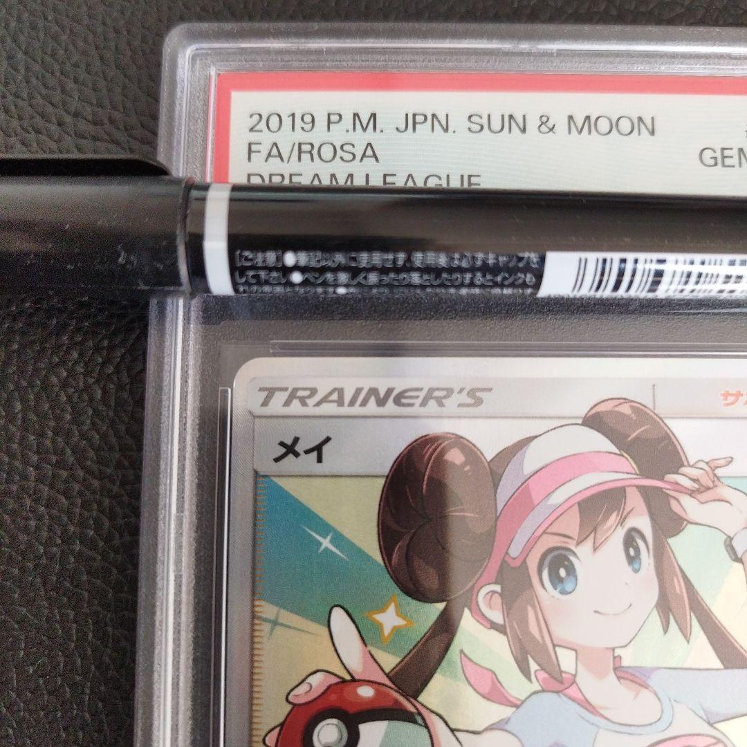 ポケモンカード メイ SR PSA10