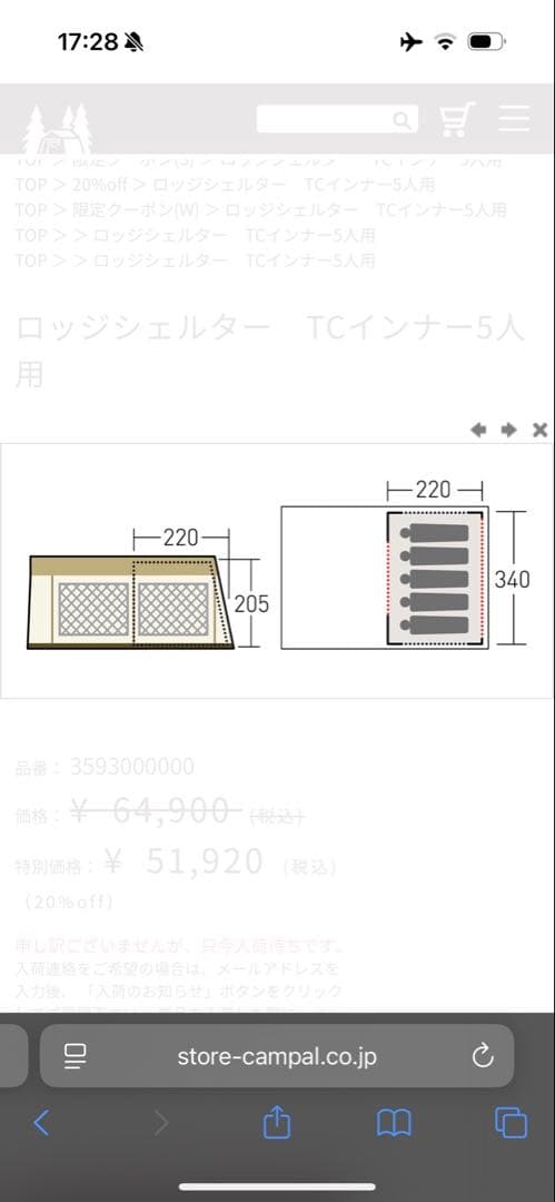 ogawaロッジシェルター用　TCインナー5人用