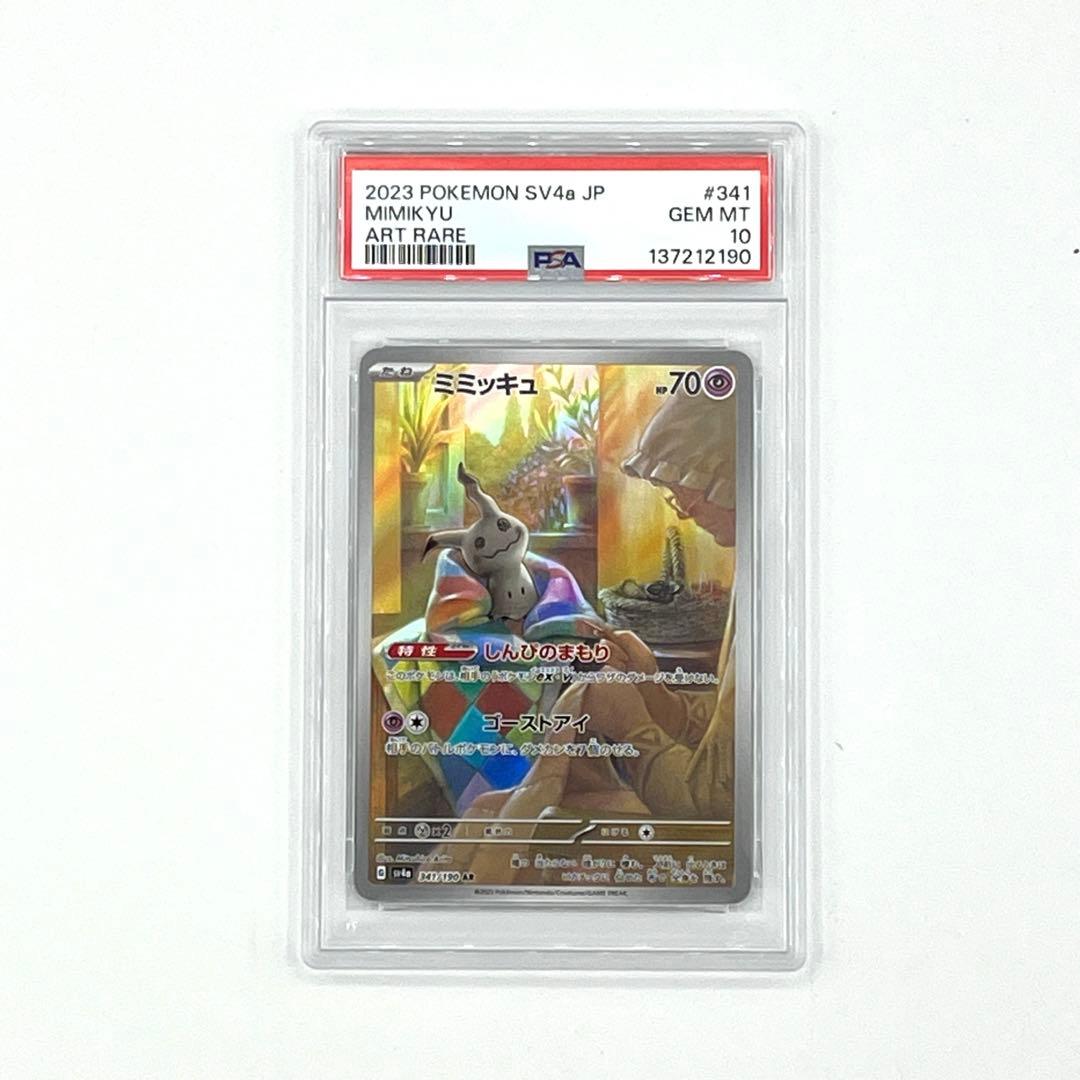 ポケモンカード ミミッキュ ar PSA10