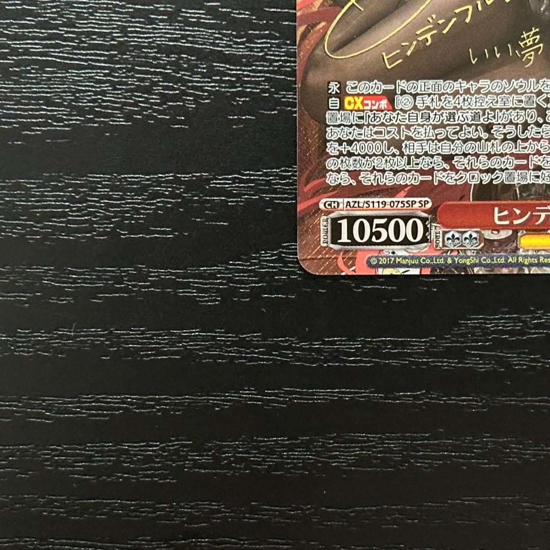 WS ヒンデンブルク sp サイン アズレン