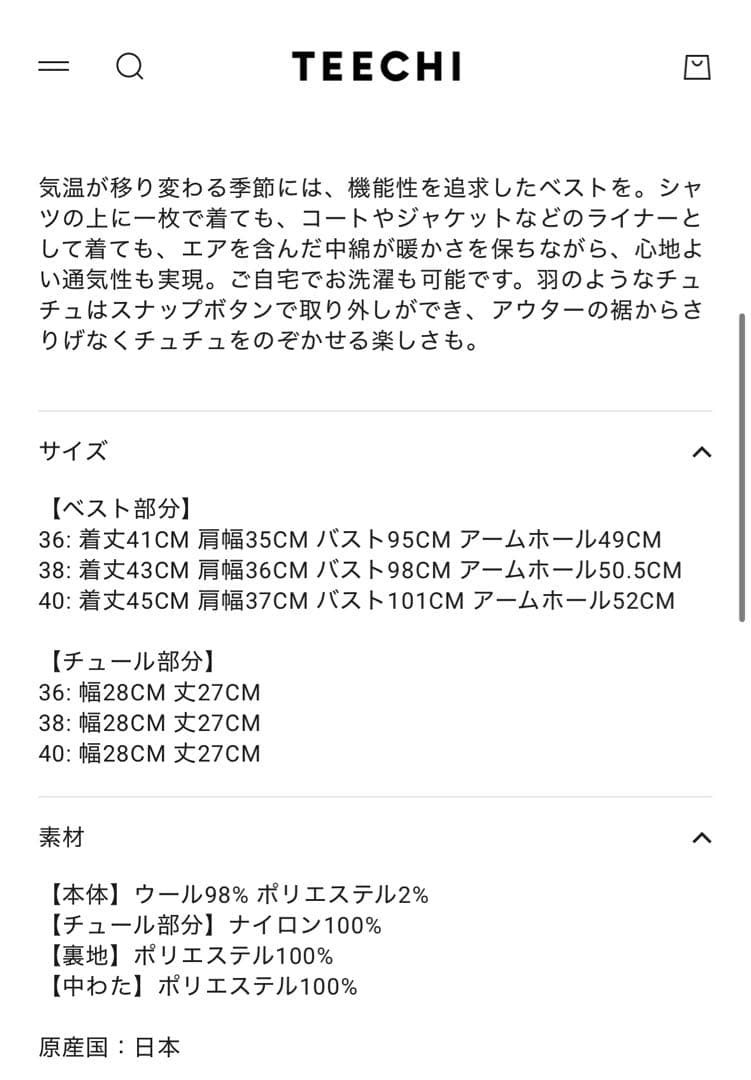 TEECHI チュチュテイルベスト　エアウール　ホワイト