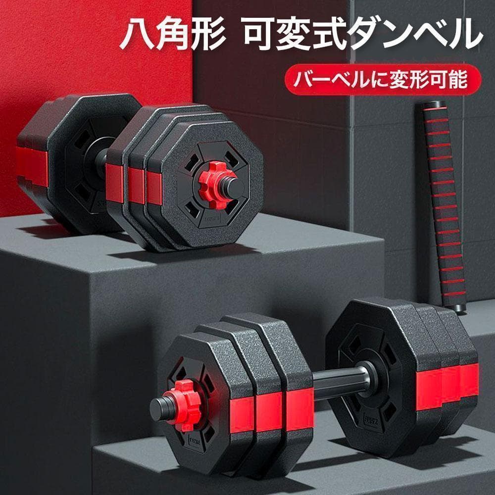 ダンベルセット 15kg×2個セットバーベルも可能 計30kg 可変式 K10