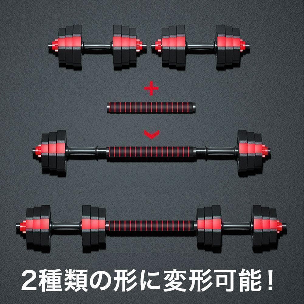 ダンベルセット 15kg×2個セットバーベルも可能 計30kg 可変式 K10