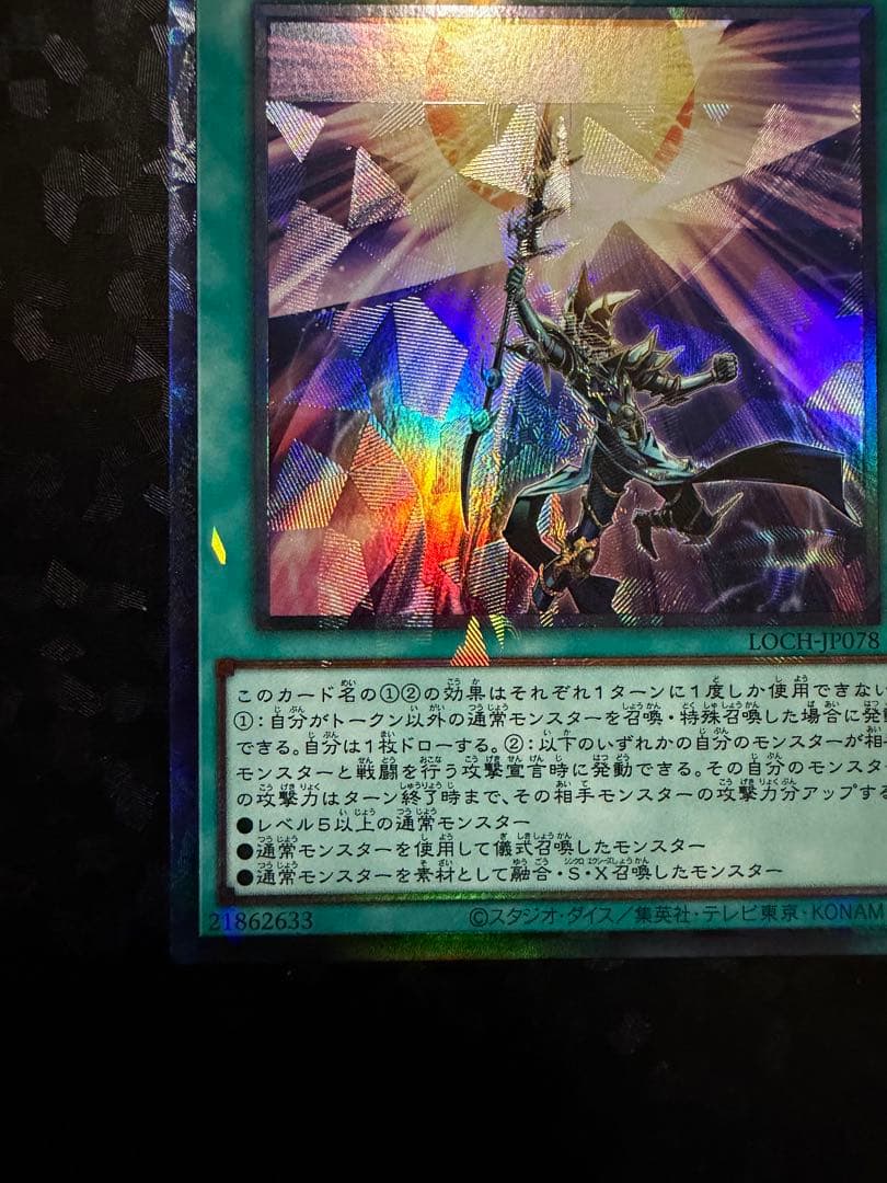 遊戯王　OCG 切り裂かれし闇 魔法カード LOCH-JP078 エラーカード