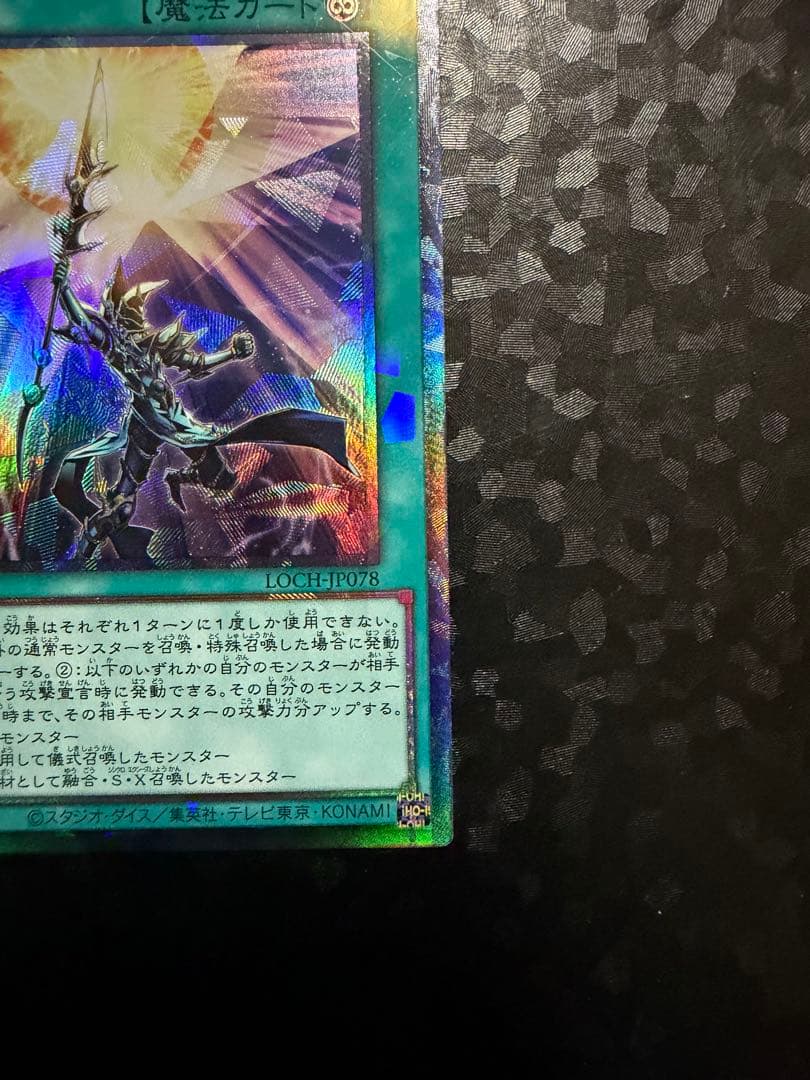 遊戯王　OCG 切り裂かれし闇 魔法カード LOCH-JP078 エラーカード