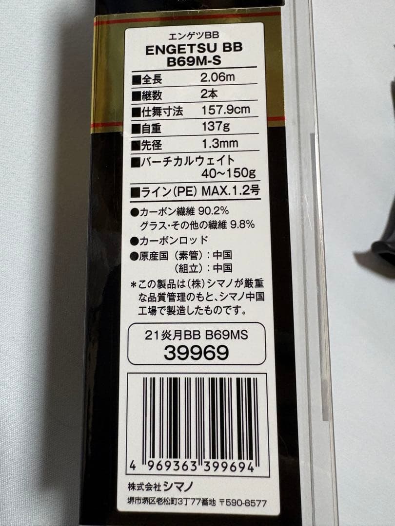 シマノ　タイラバロッド　21炎月BB B69M-S