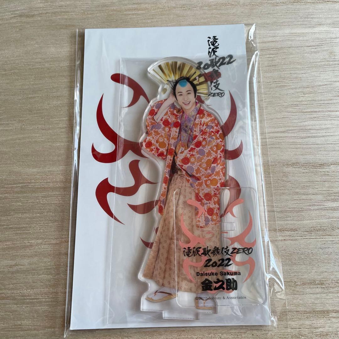 佐久間大介　アクスタ　缶バッジ　ステッカー