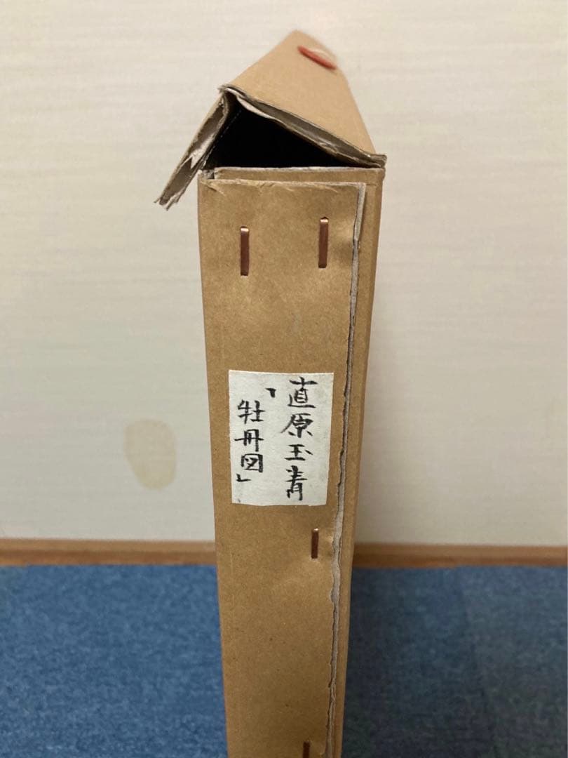 直原玉青 牡丹図 【額付き】