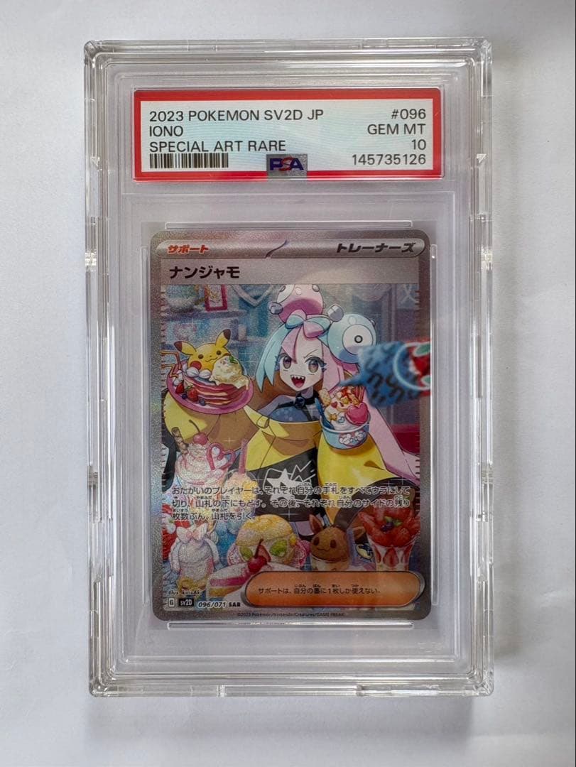 ナンジャモ SAR PSA10 クレイバースト sv2D 096/071 鑑定品