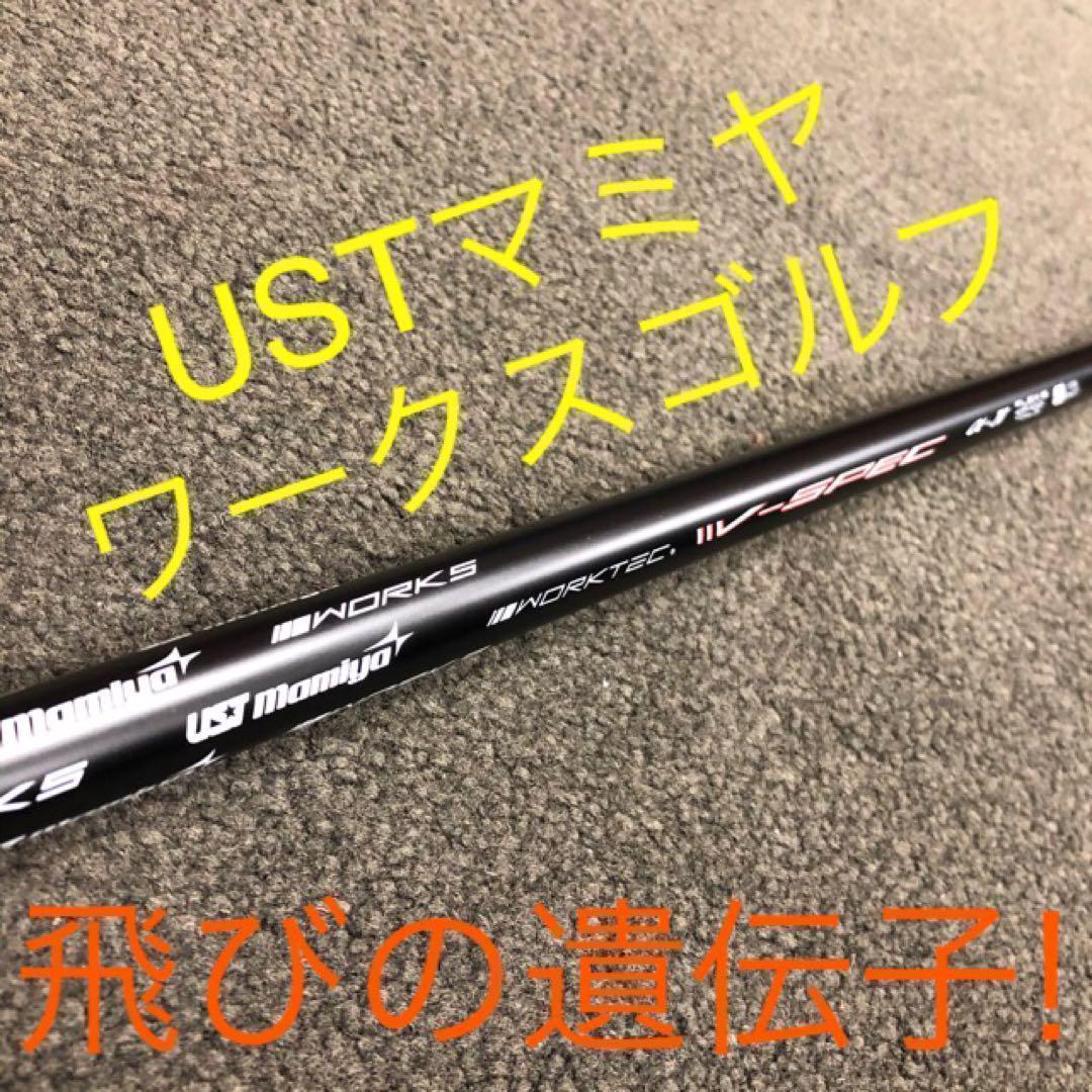 USTマミヤ装着★ ステルス より20Yアップ高反発！ダイナミクス プレステージ