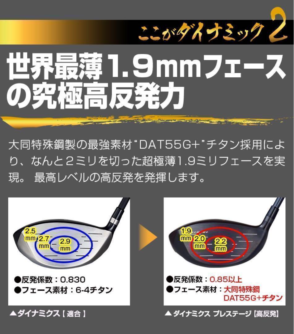 USTマミヤ装着★ ステルス より20Yアップ高反発！ダイナミクス プレステージ