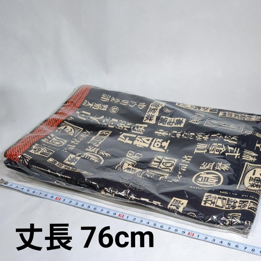 マル極シリーズ 刑務所の前掛け洋風R調(函館) 丈長腰結 刑務所作業品 未開封品