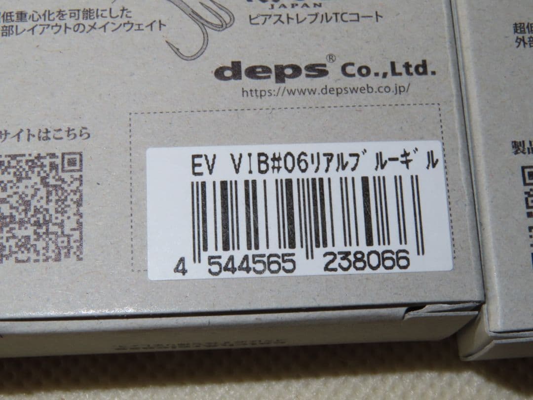 イヴォークバイブ デプス EVOKE VIB 3個セット