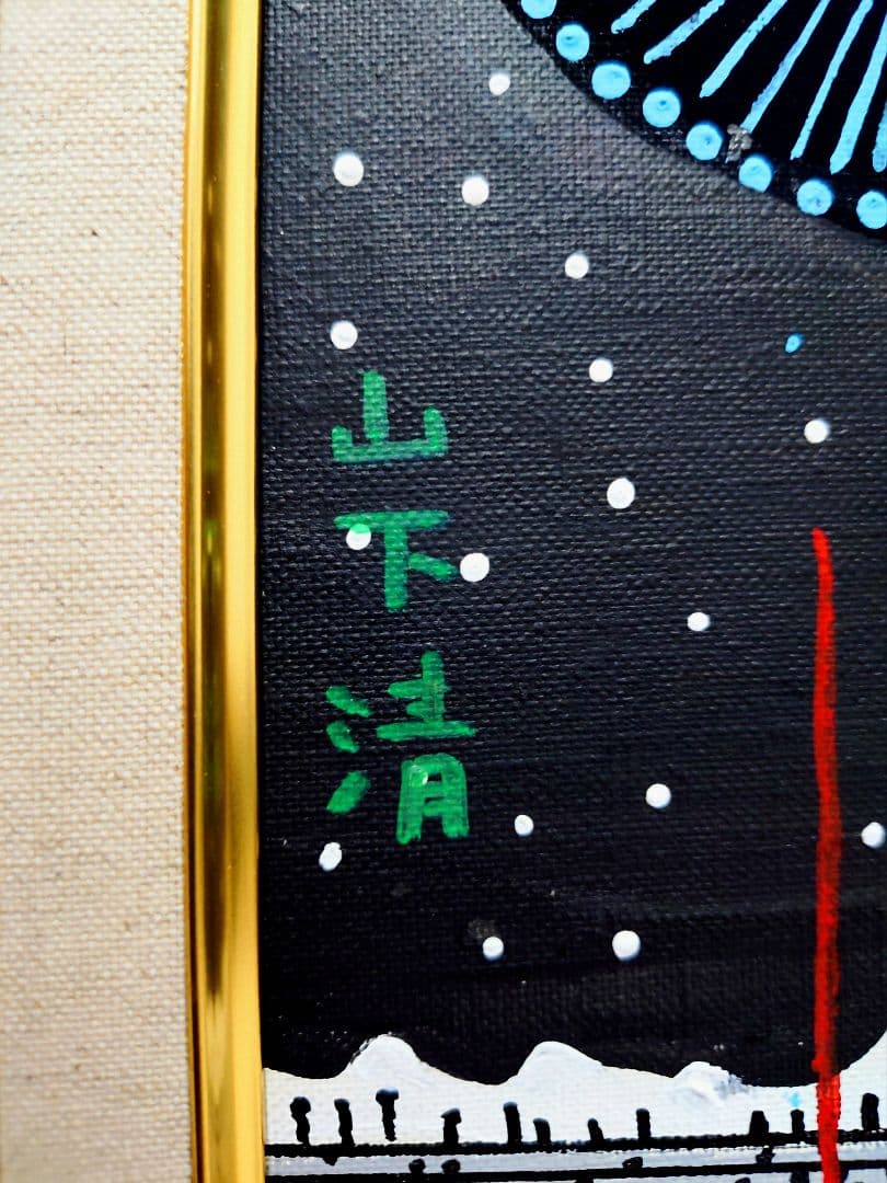 【F6号】山下清【長岡の花火】手描き/表裏サイン・共シール有り/油彩/油絵/額縁