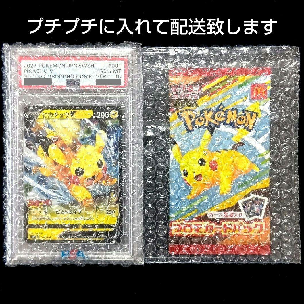 PSA10 スタートデッキ100 コロコロコミックピカチュウV 未開封 パック