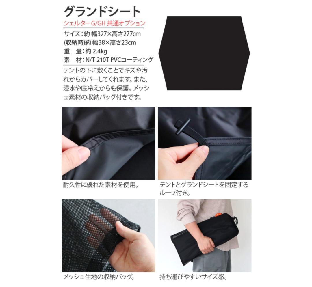 （値下げしました）ミニマルワークス　シェルターG グランドシート