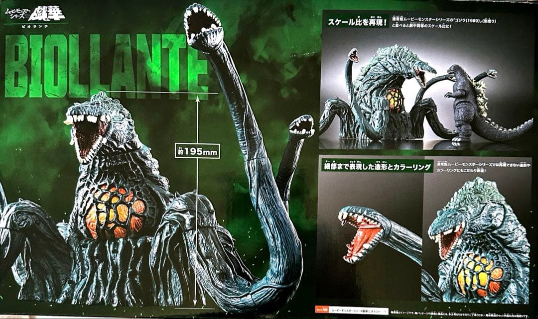 ムービーモンスター戯華ビオランテ触手エフェクトパーツ対ゴジラ１９８９リペイント