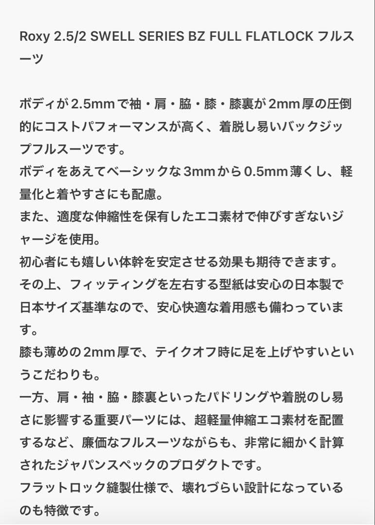 ❤️ROXYウエットフルスーツML❤️ 新品未使用タグ付き❤️