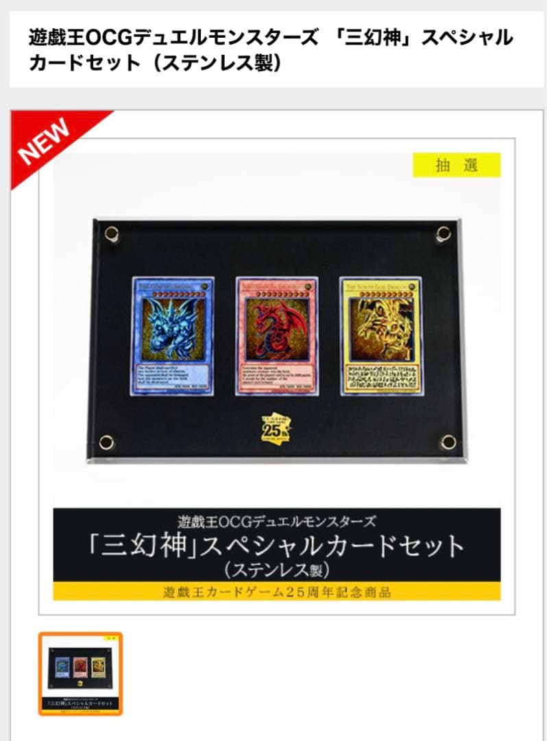 値下げ交渉可能　遊戯王　三幻神　ステンレス製　限定抽選