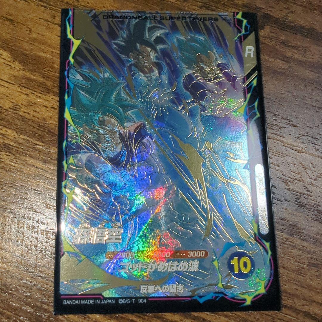 ドラゴンボールスーパーダイバーズ　GDR　AP2-001 孫悟空　パラレル