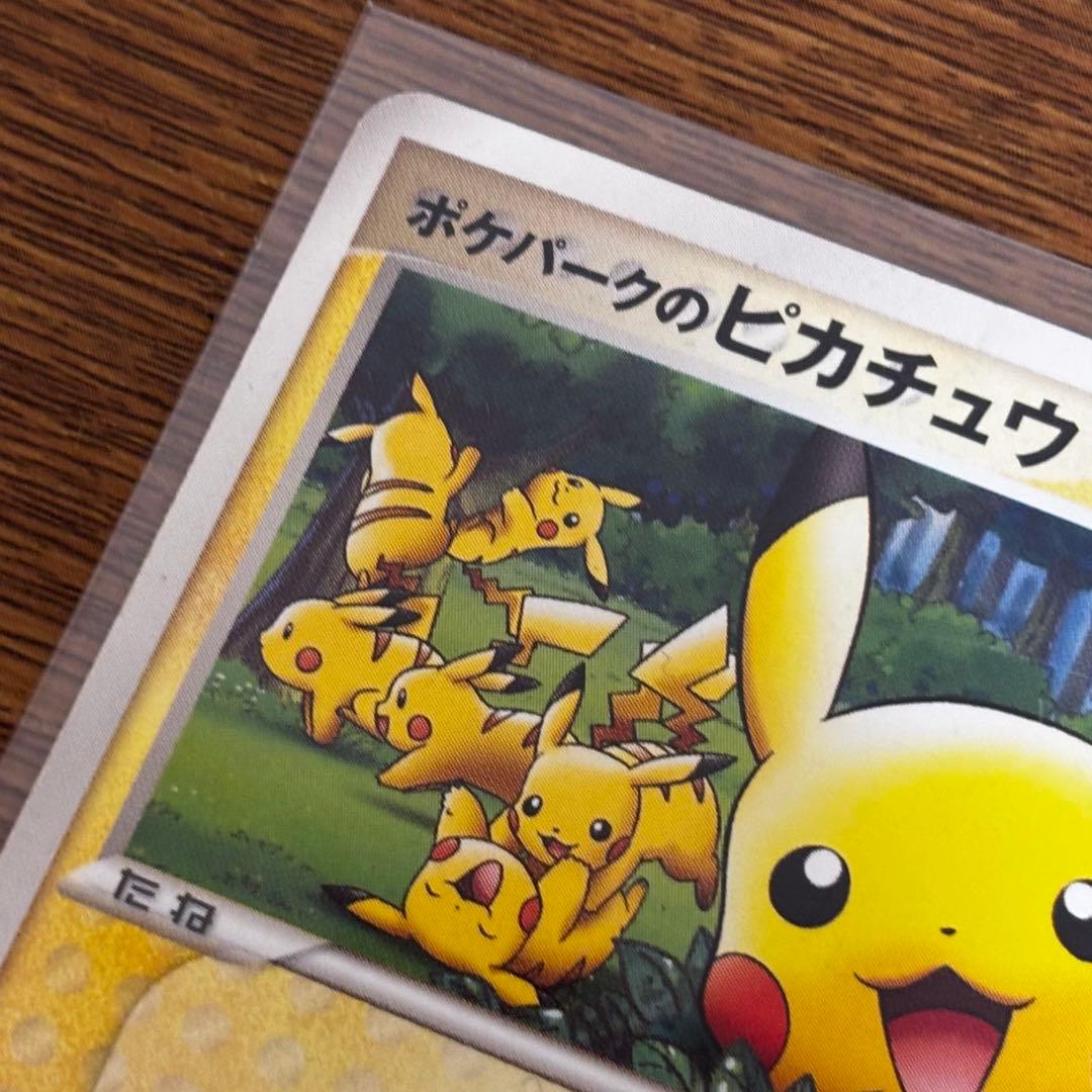 u*2様 ポケパークのピカチュウ PROMO PCG-Pプロモカード 043/P