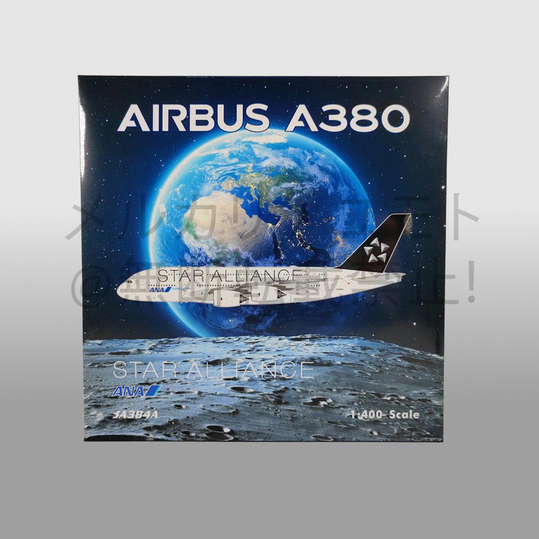 Phoenix 1:400 JA384A ANA 全日空 A380-800