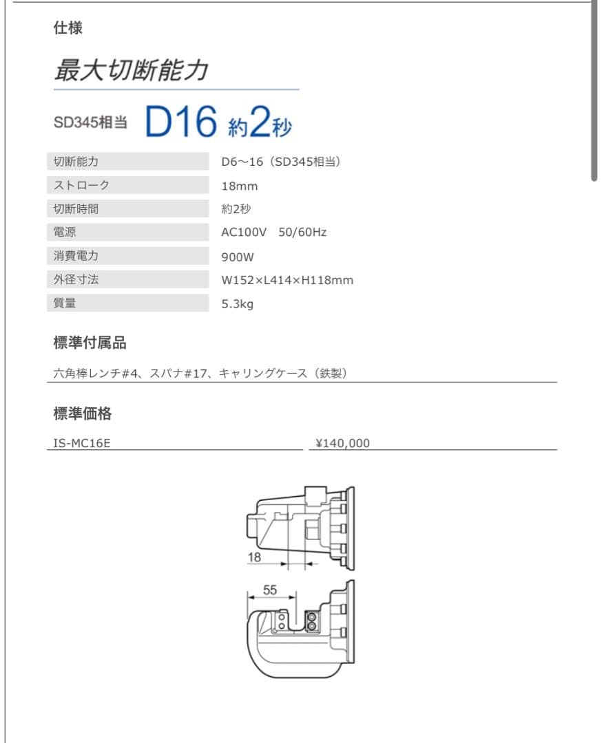 スーパーミニカッター　IS-MC16E