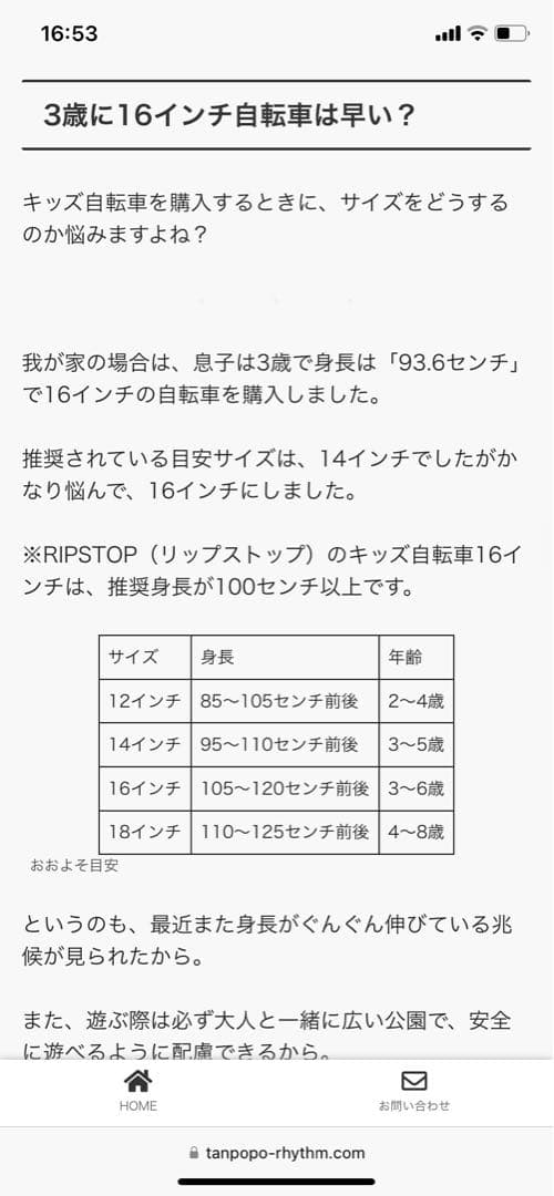 連休セールRipstop 子供用自転車 16インチ ホワイト/ブラック
