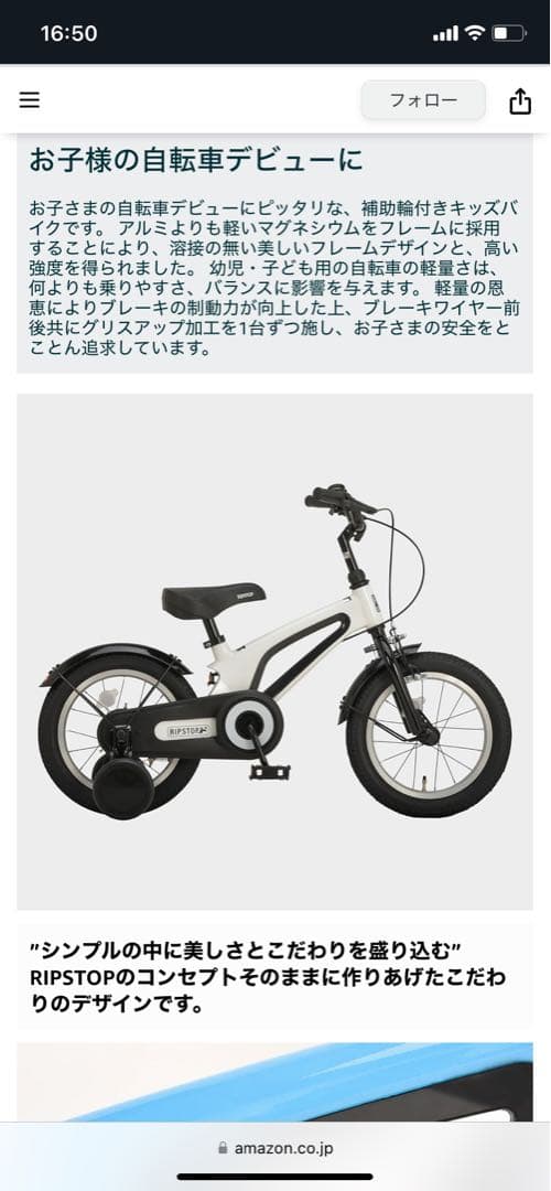 連休セールRipstop 子供用自転車 16インチ ホワイト/ブラック