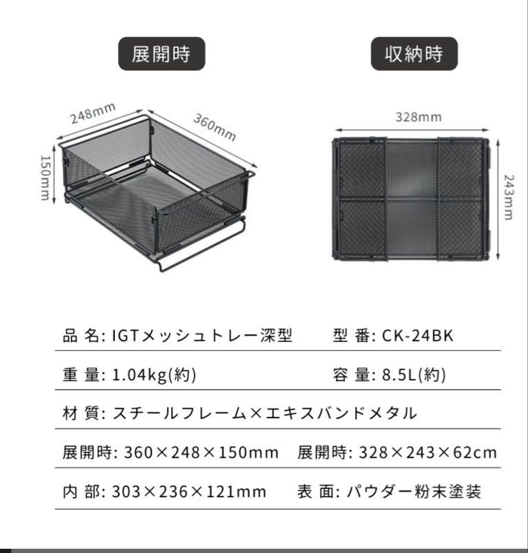キャンピングムーン IGT深型 メッシュトレー