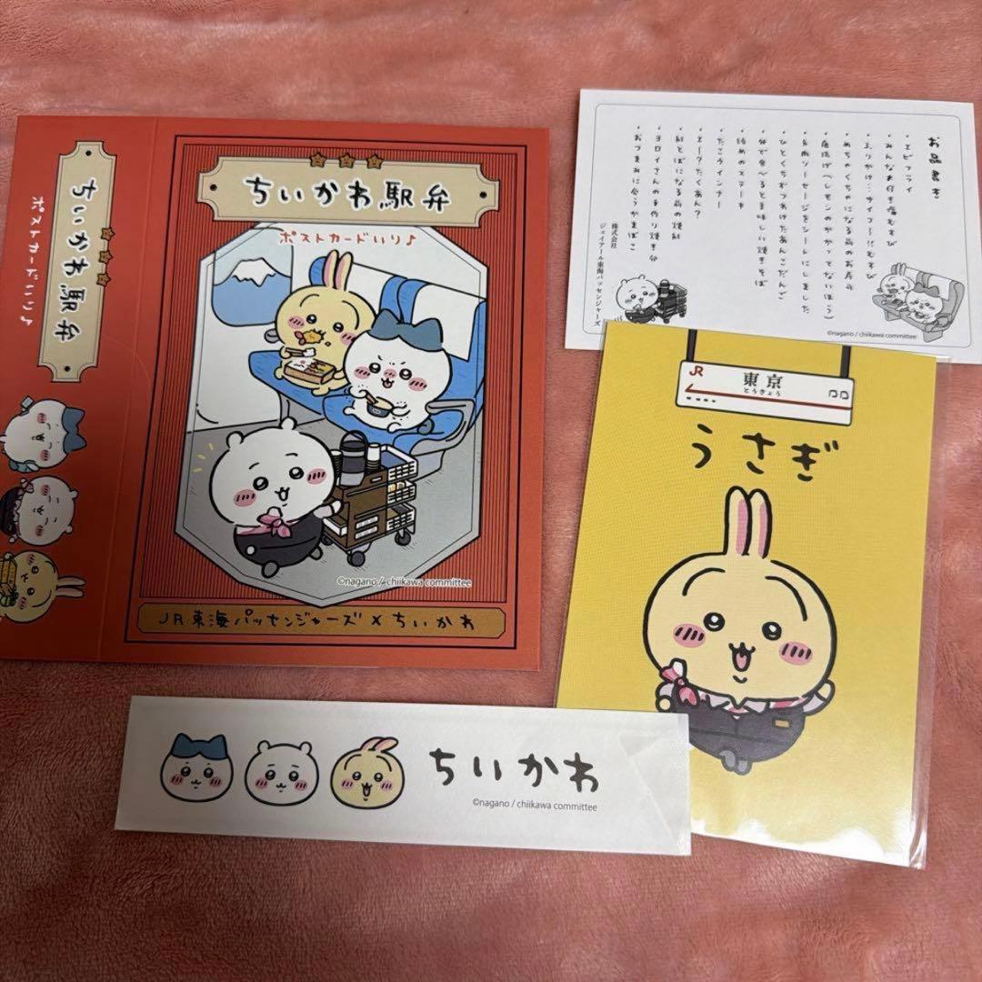 ちいかわ　東海道新幹線限定レアグッズ　非売品　フルセット　ちいかわ新幹線