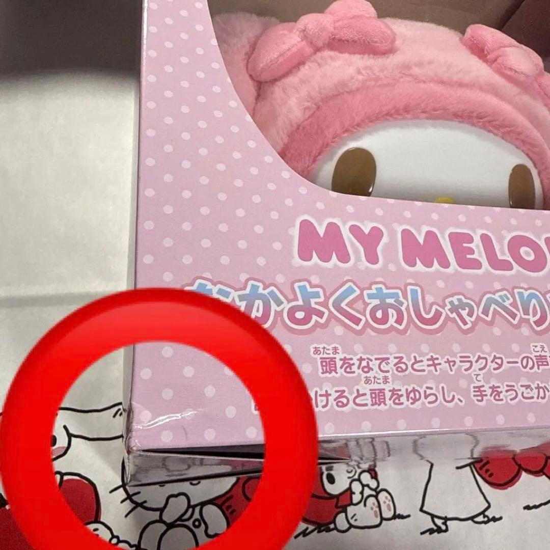 マイメロ　なかよくおしゃべりぬいぐるみ