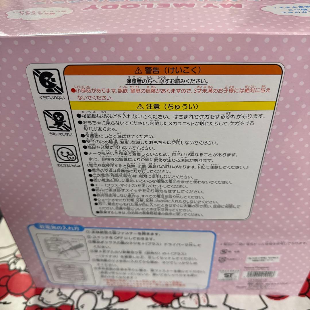 マイメロ　なかよくおしゃべりぬいぐるみ