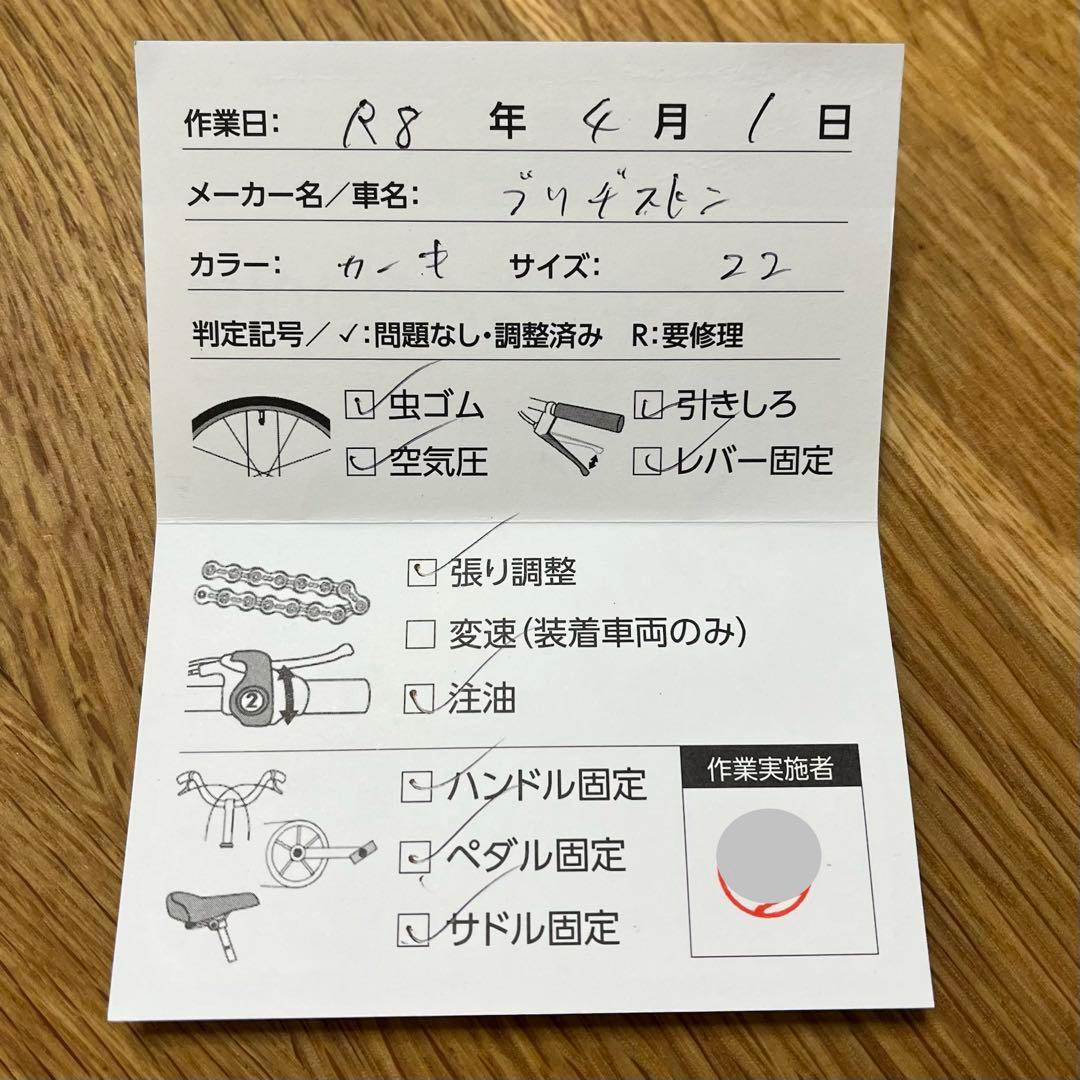 点検済み ブリヂストン ビッケJ bikke 自転車 直接引取希望 神奈川平塚