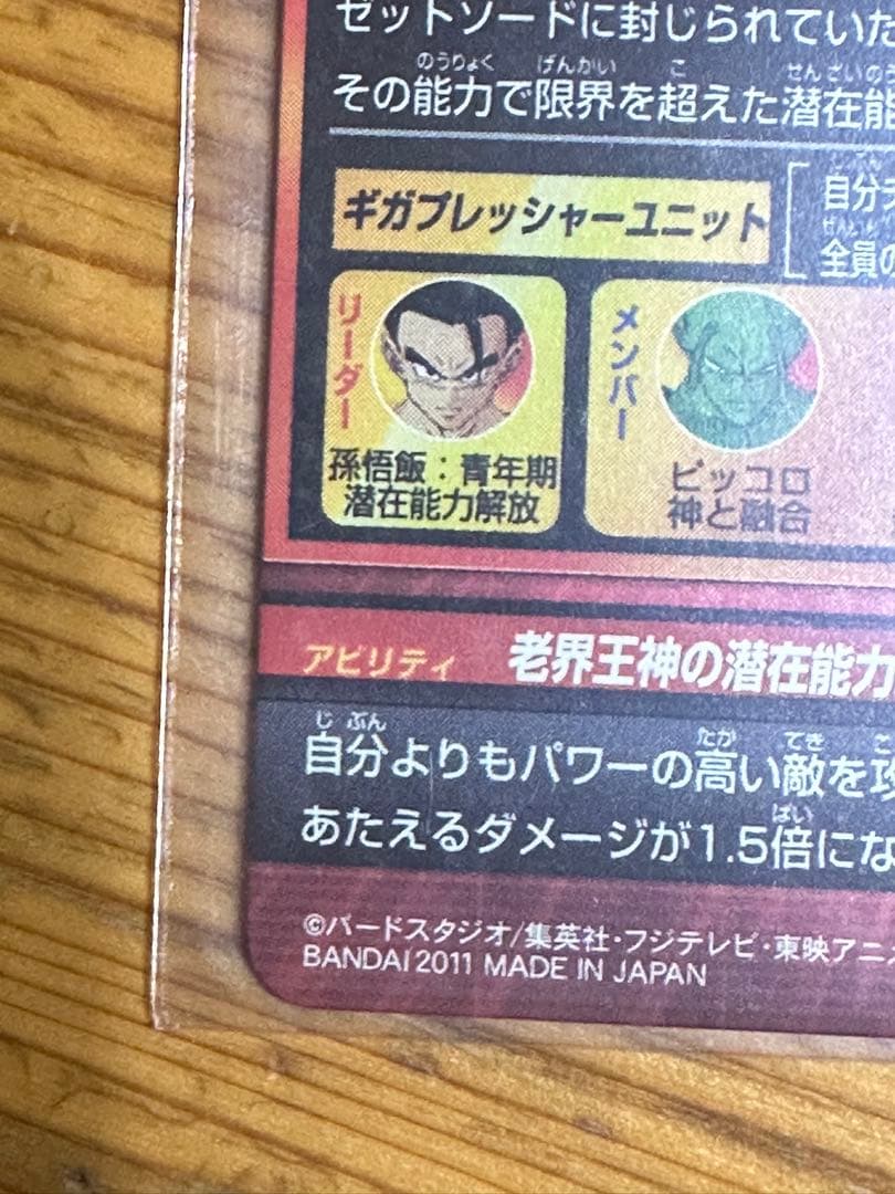 極美品！！ドラゴンボールヒーローズ 旧弾 孫悟飯:青年期