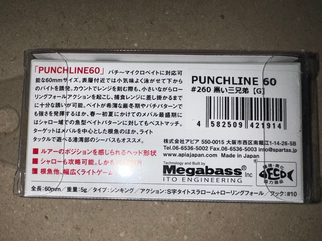 アピア ルアー 上州屋オリカラ「黒い三兄弟」セット