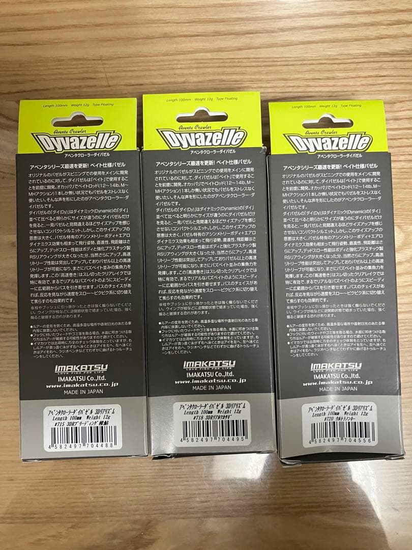 新品‼️IMAKATSU Dyzazelle & バゼル　セット販売