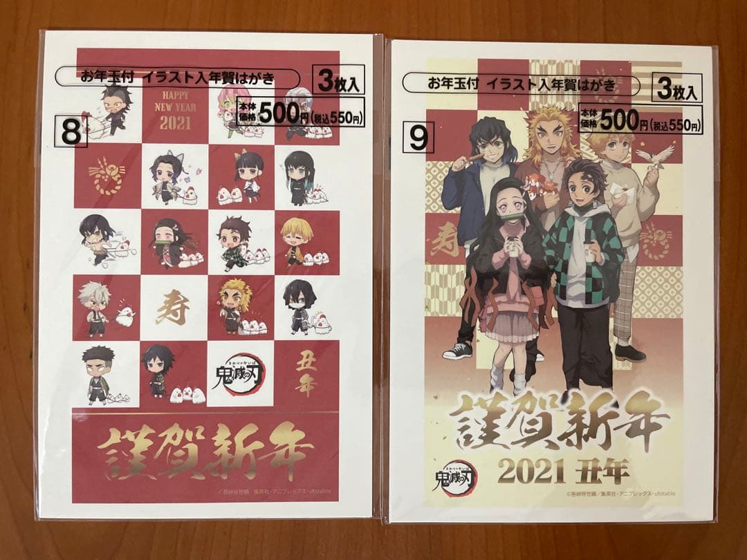 【日本郵便・鬼滅の刃】オリジナル年賀ハガキ・アクリルキーホルダー・ローソンはがき