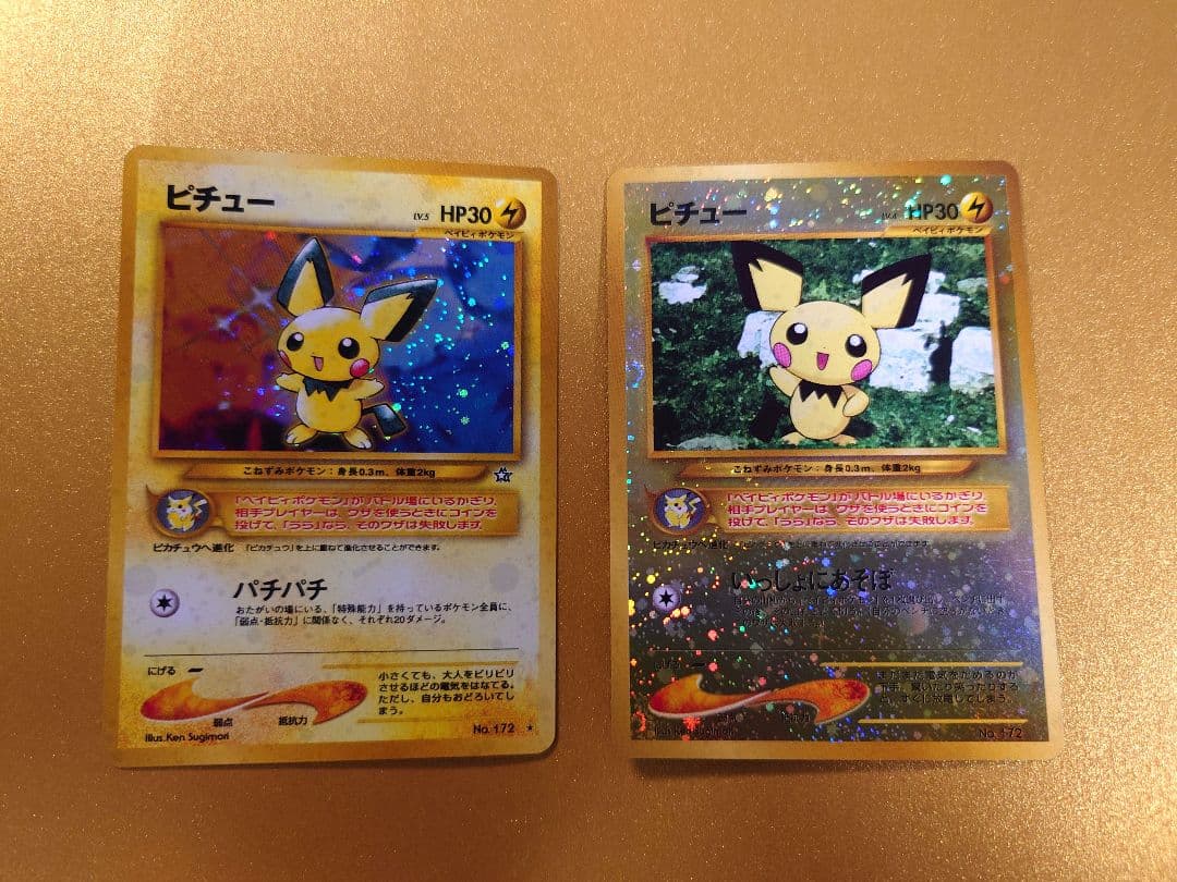 ピチュー ポケモンカード 旧裏 2枚セット