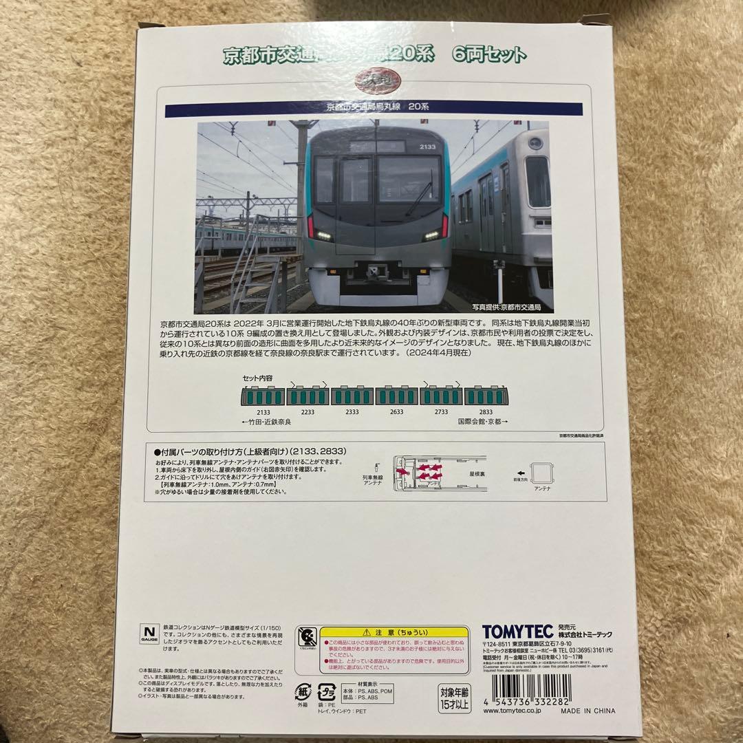 Nゲージ　トミーテック　鉄道コレクション 京都市交通局　烏丸線20系 6両セット