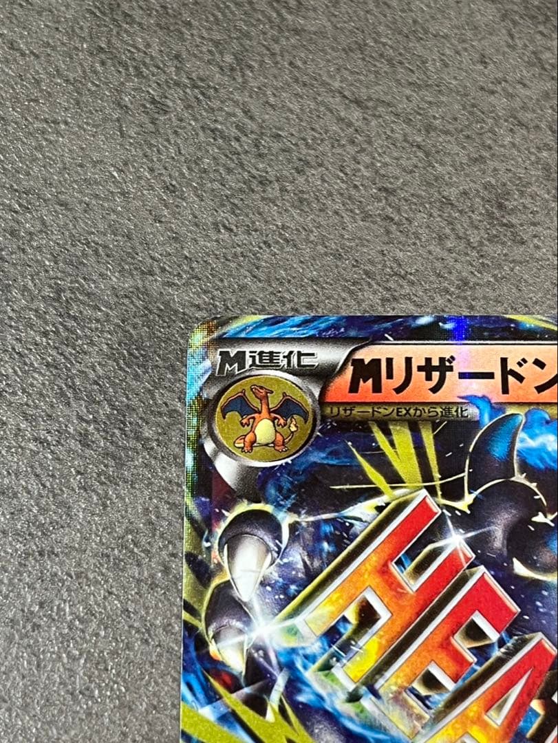 希少 MリザードンEX 20th ポケットモンスターカード スターターパック