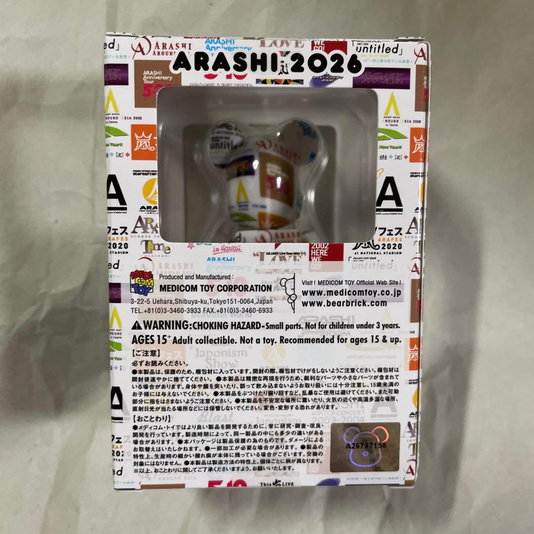 嵐　ベアブリック 2026 2個
