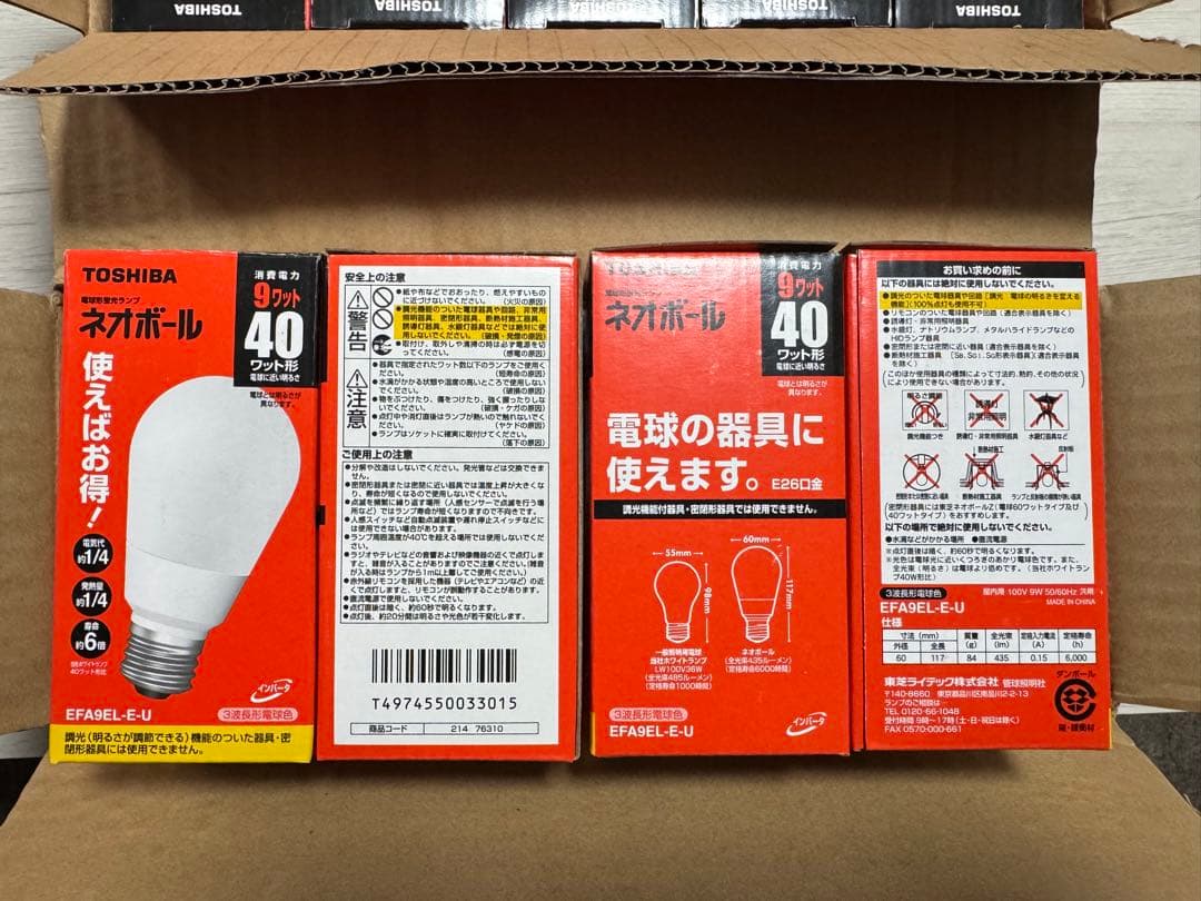 TOSHIBAネオボール40W相当EFA9EL-E-U 20個セット