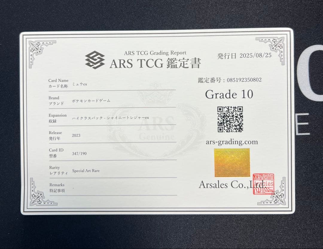 ARS10 ミュウex SAR 鑑定書付き