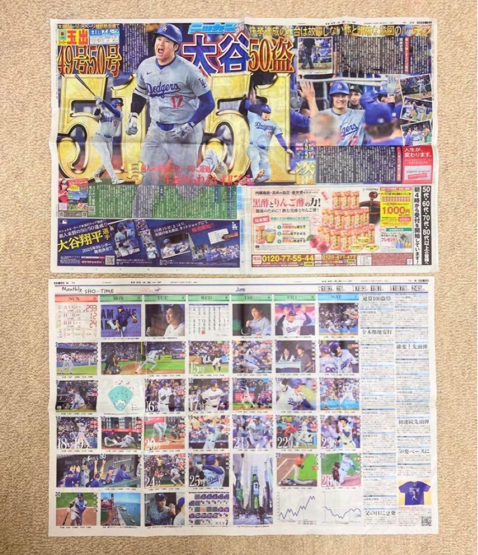 大谷翔平 新聞記事86面分セット