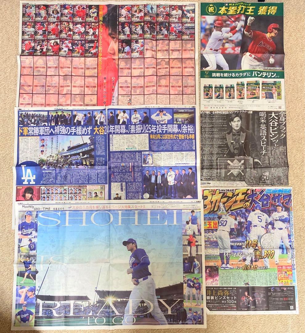 大谷翔平 新聞記事86面分セット