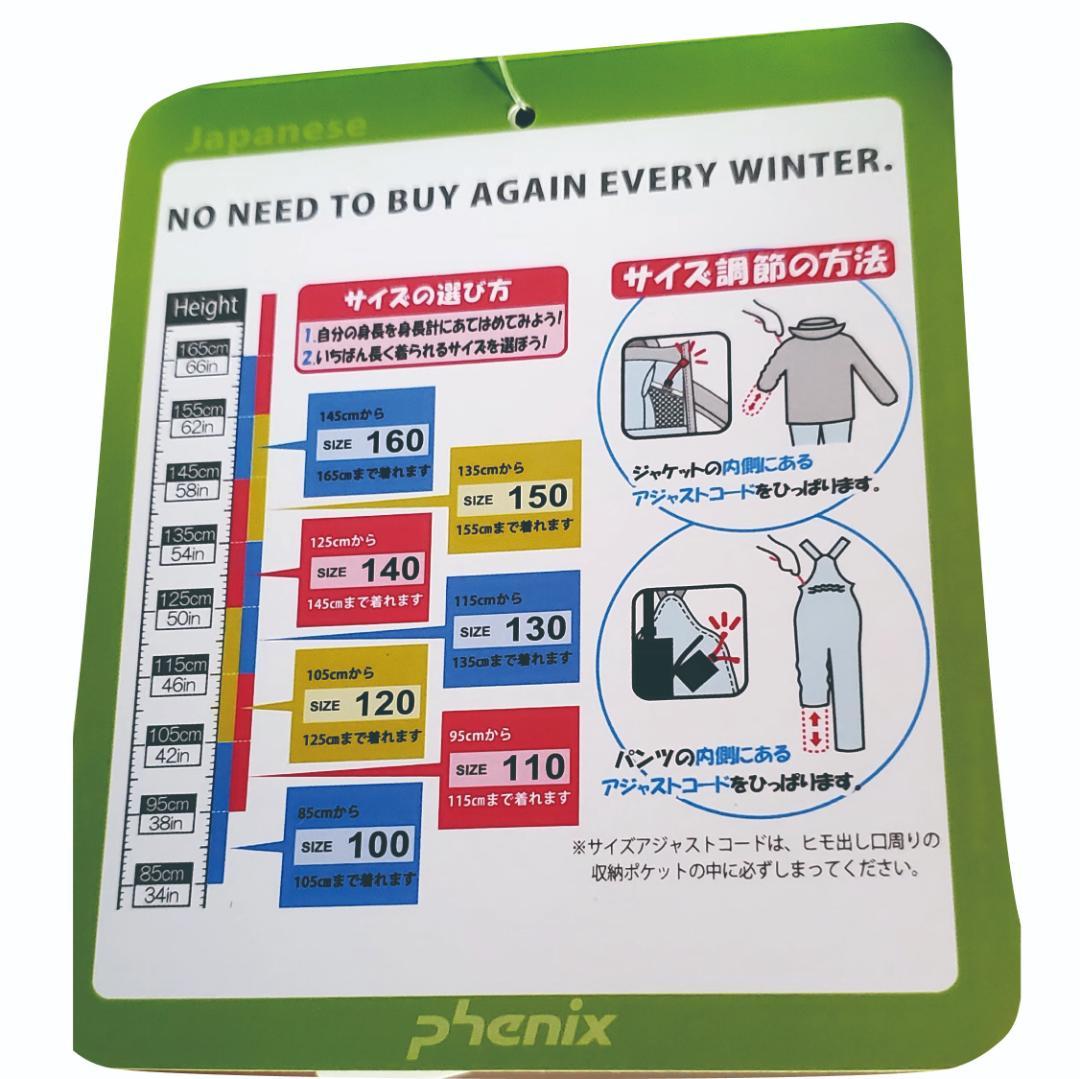 新品ウェアフェニックス子供キッズ150スキーウェア上下セット